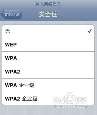 iPhone如何设置WIFI