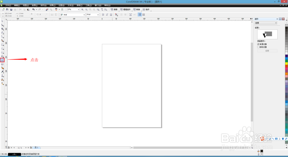 如何在CorelDRAW上做出路径文字？
