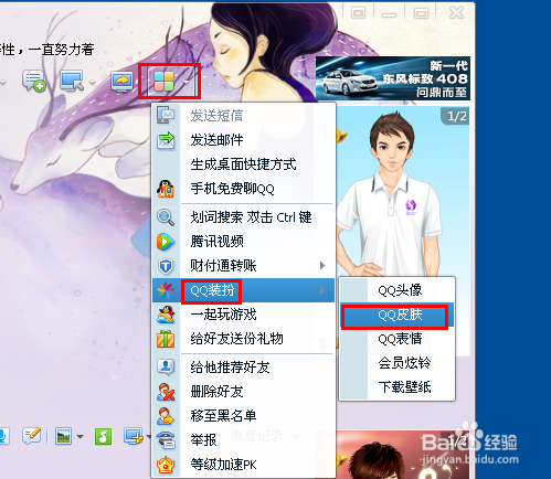如何修改QQ皮肤 QQ皮肤怎么改