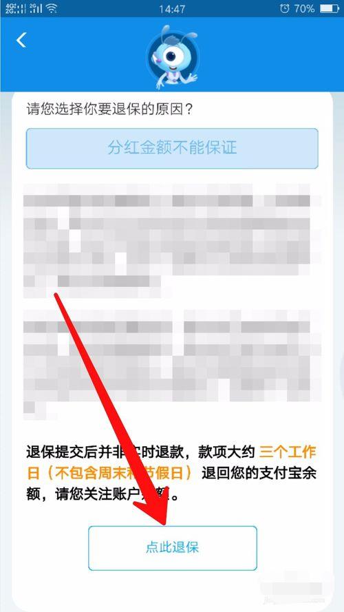 支付宝里买的中国人保健康怎么才可以退