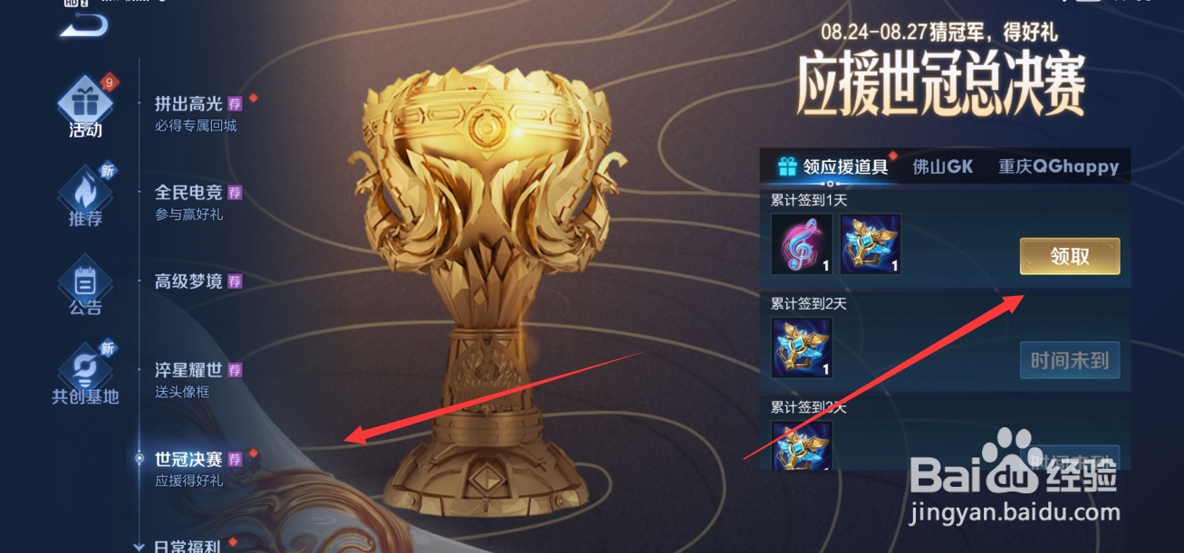 王者荣耀冠军应援音符怎么获得
