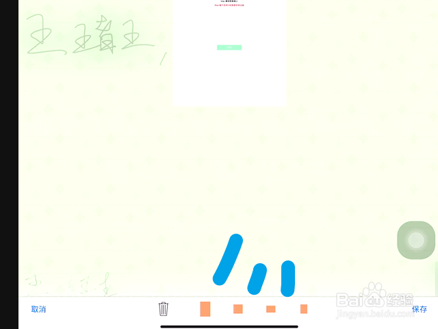 iPad Pro 怎样使用随手写App