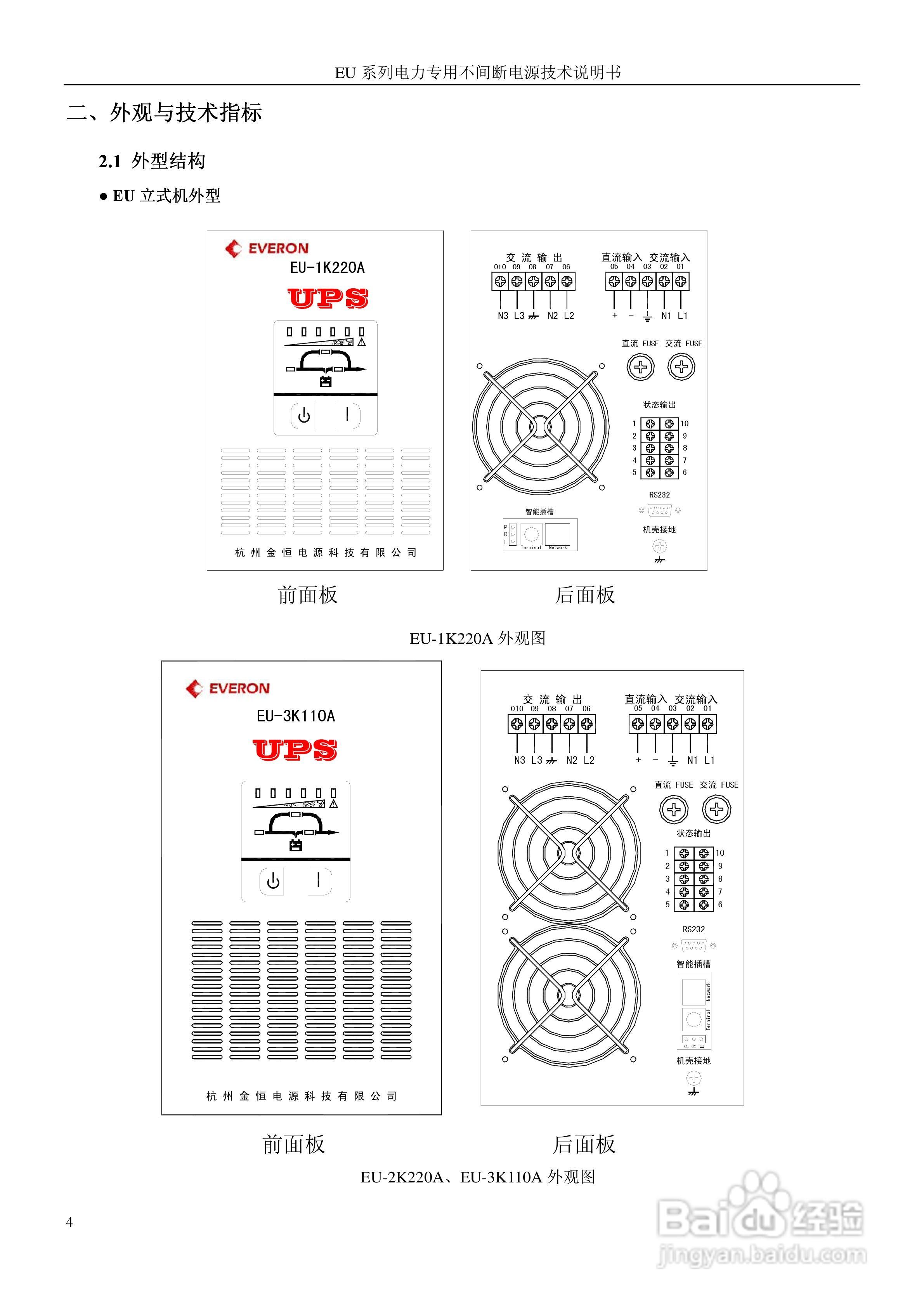 金恒EU-10K220AP电力专用不间断电源使用说明书:[1]