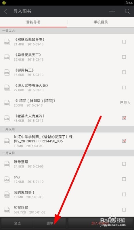 ireader如何导入本地图书
