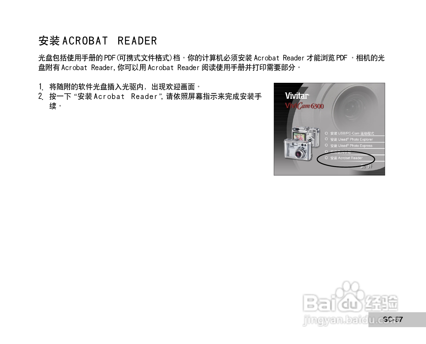 威达ViviCam 6300数码相机使用说明书:[6]