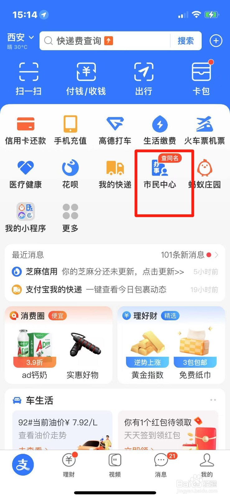 如何在支付宝开具无犯罪记录证明
