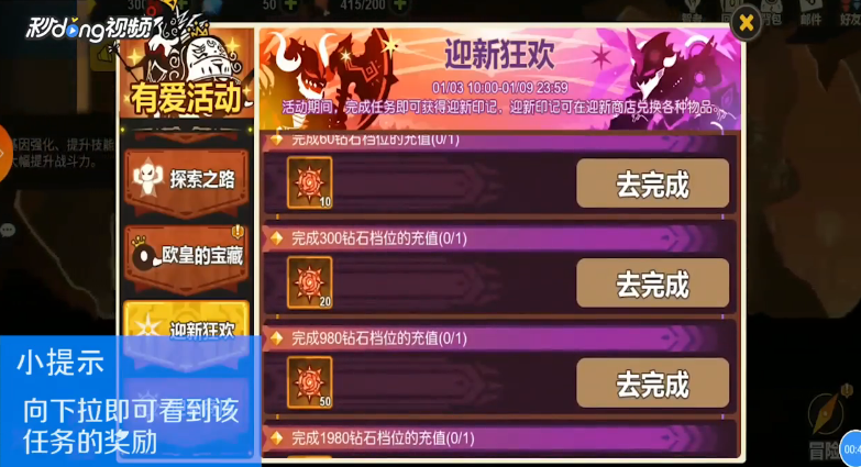 超进化物语如何查看300钻石档位任务奖励