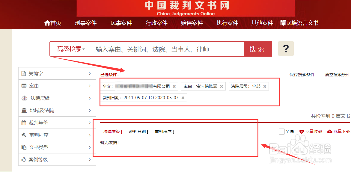 怎么在裁判文书网上开无行贿犯罪证明