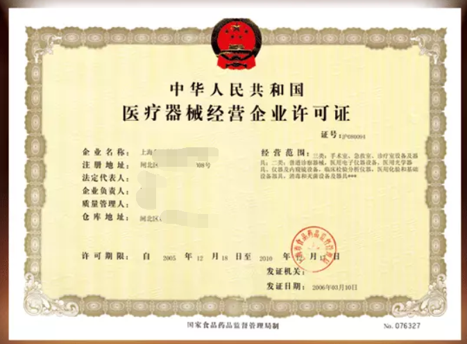 械字号产品销售需要办理什么证件