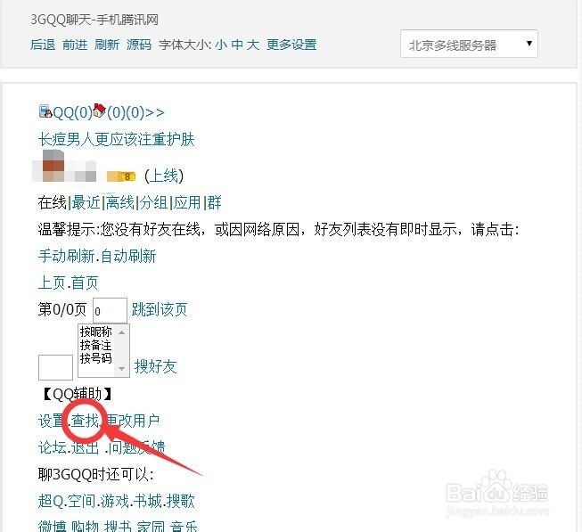 QQ设置问题后怎么添加好友