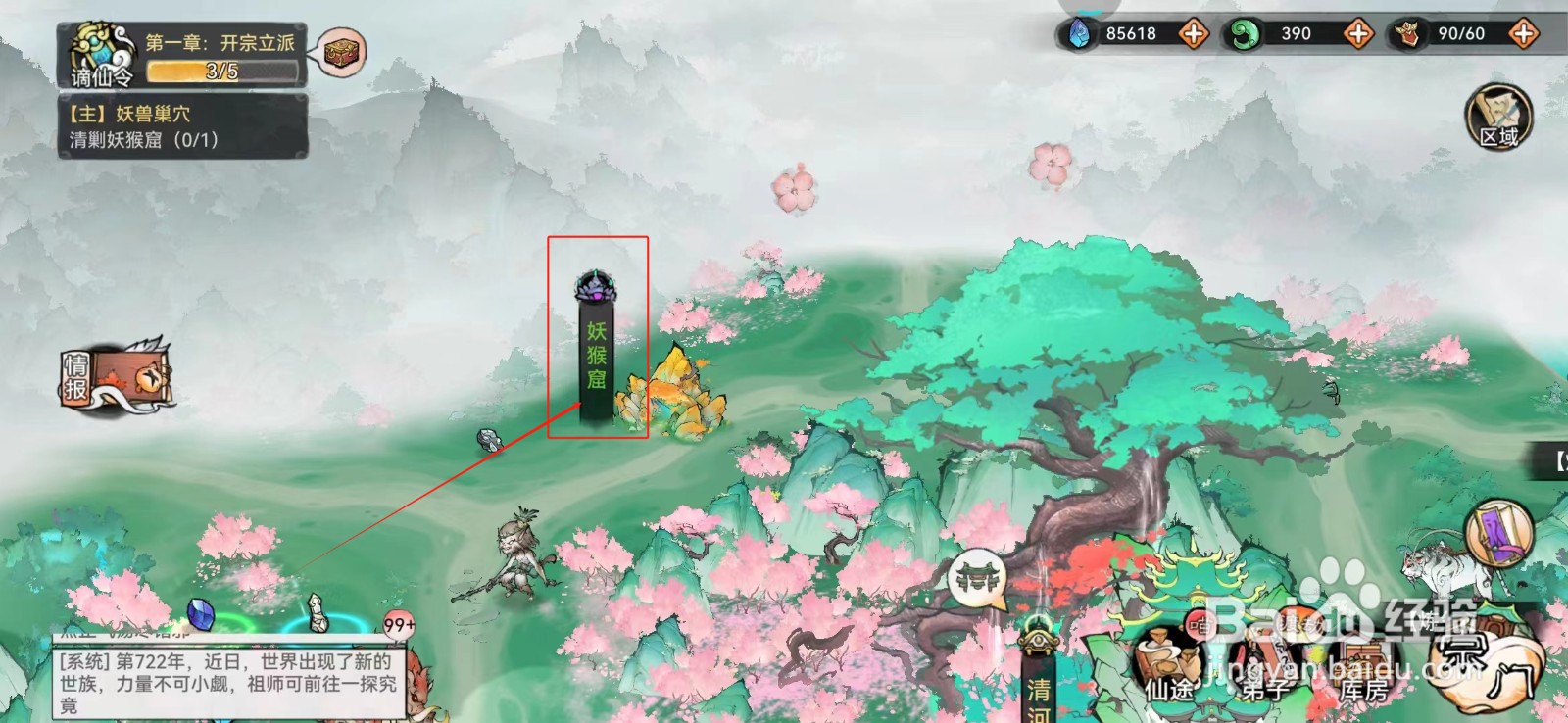 最强祖师怎样探索妖猴窟