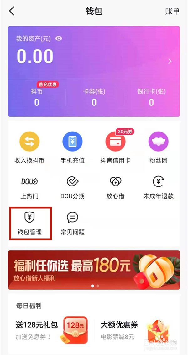 抖音短视频怎么关闭免密支付