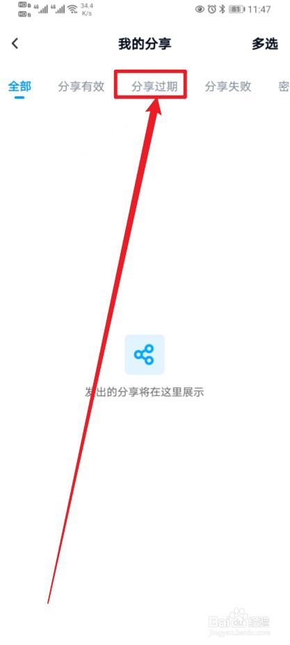 百度网盘在哪查看【分享过期】的内容