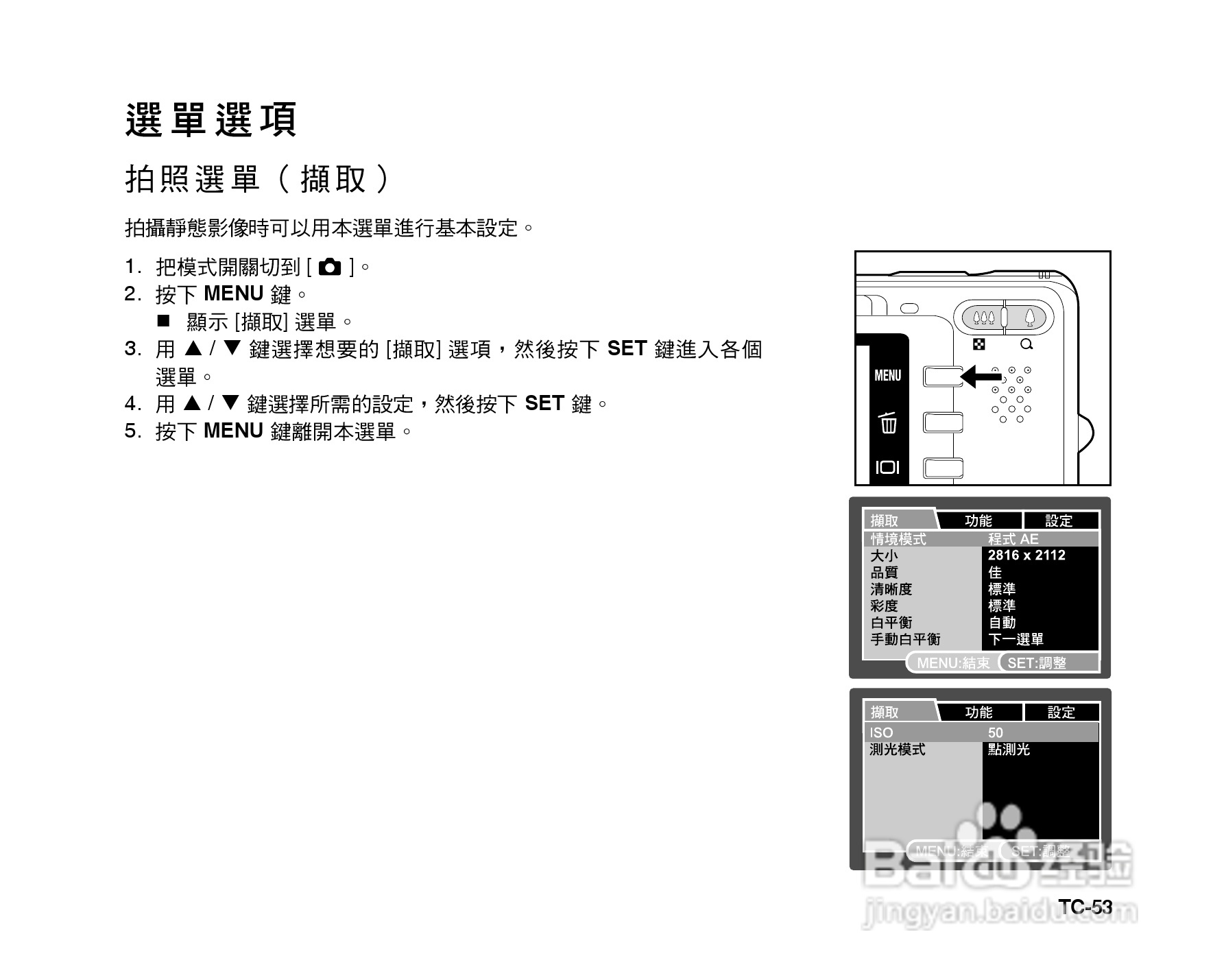 威达ViviCam 6385u数码相机使用说明书:[6]