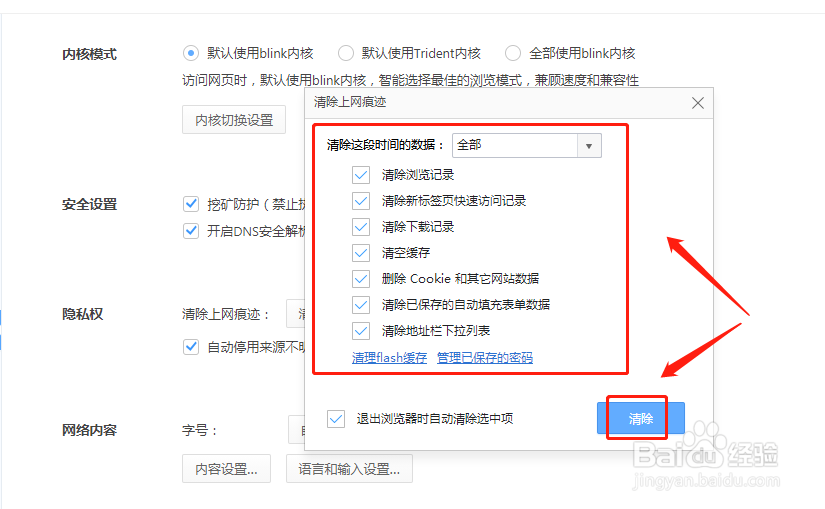 360极速浏览器在哪里清理干净