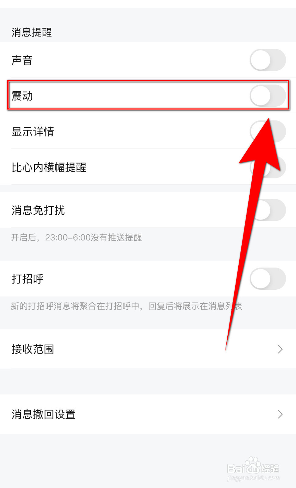 如何设置比心震动停用