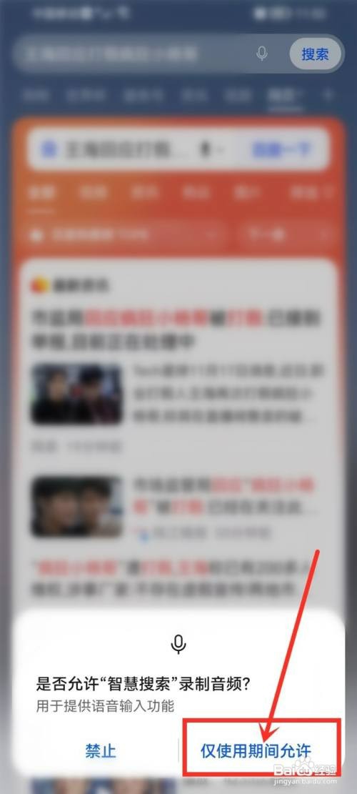 华为手机如何打开语音搜索