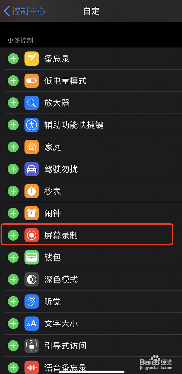 苹果手机怎么录屏