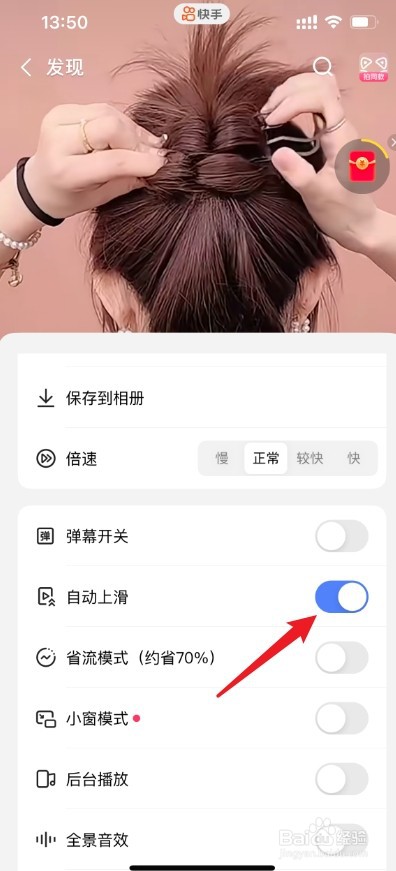 快手取消自动播放下一个视频的方法