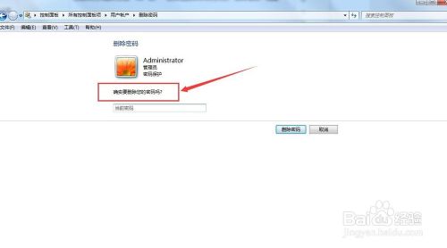 win7系统下怎么样删除设置的界面登录密码