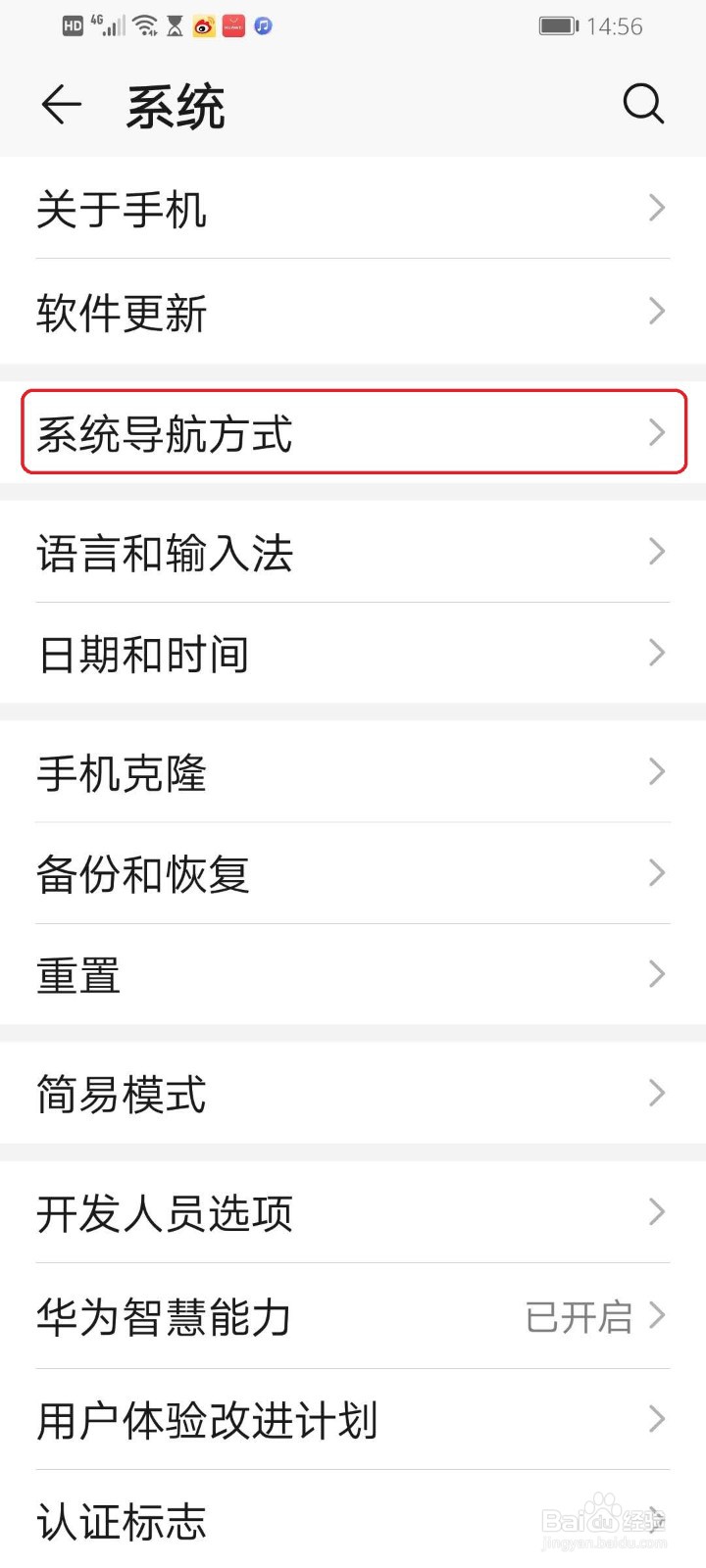 华为手机屏幕上有个白色圆圈要如何关掉？
