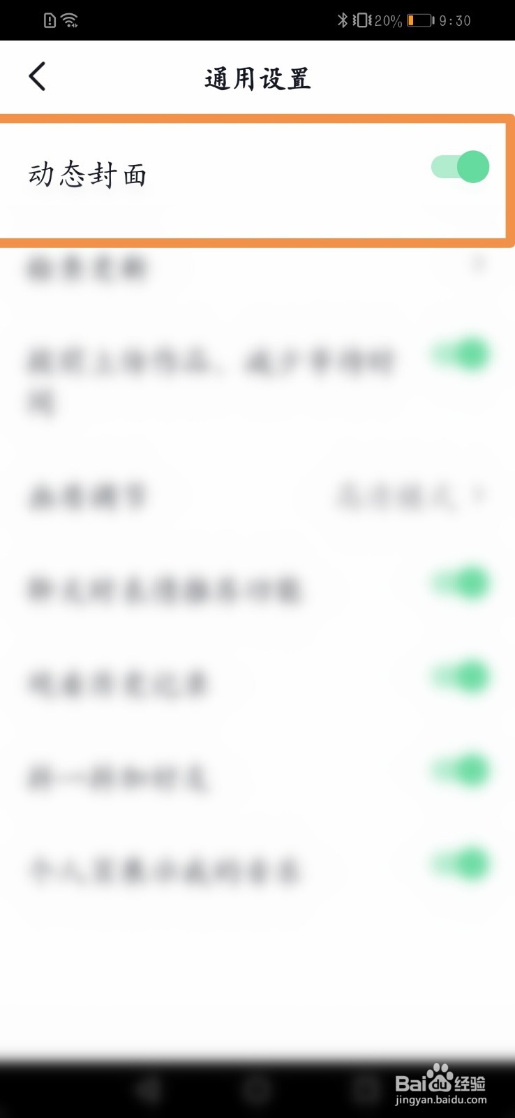 抖音如何开启动态封面