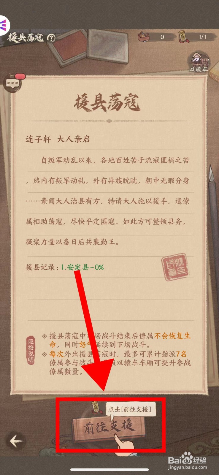 这城有良田怎么完成援县荡寇任务