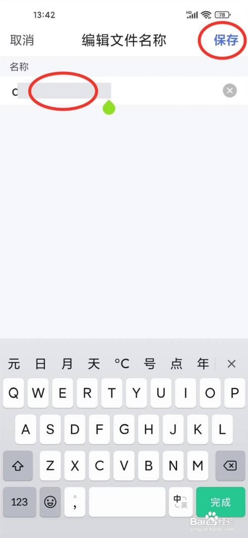 百度畅听版app下载文件怎么怎么改名