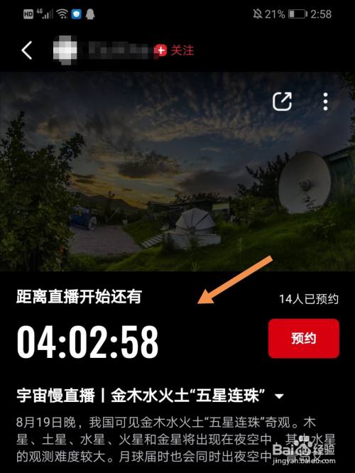 金木水火土五星连珠直播回放怎么看