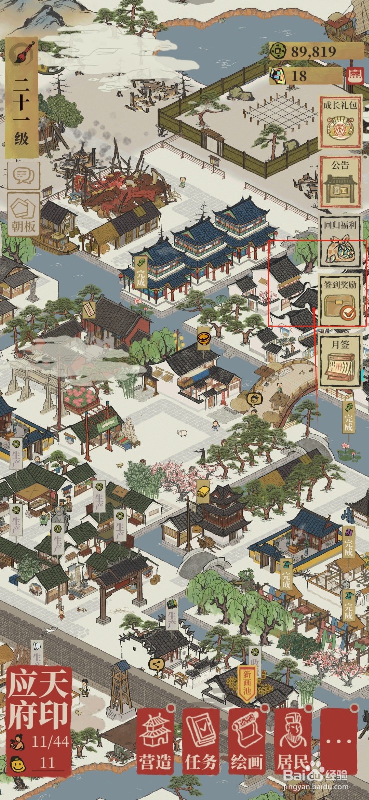 江南百景图进行每日签到的方法