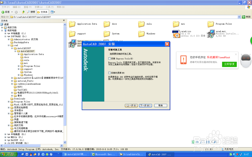 AUTOCAD2007安装步骤方法