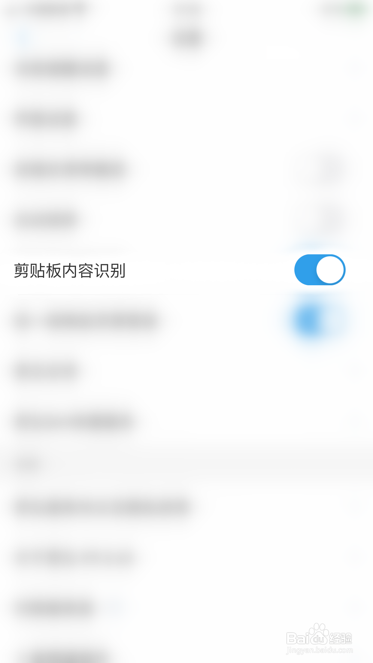 国泰君安君弘如何关闭剪贴板内容识别