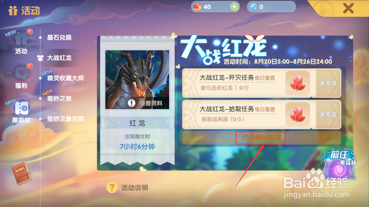 摩尔庄园手游超能球有什么用