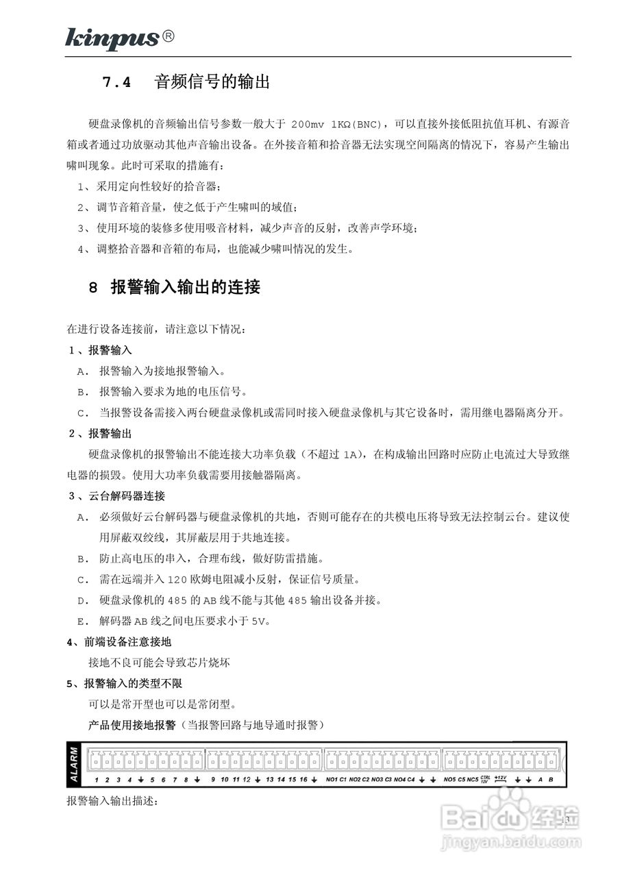 佳镨斯KP-CN2xxx系列嵌入式硬盘录像机使用说明书:[2]