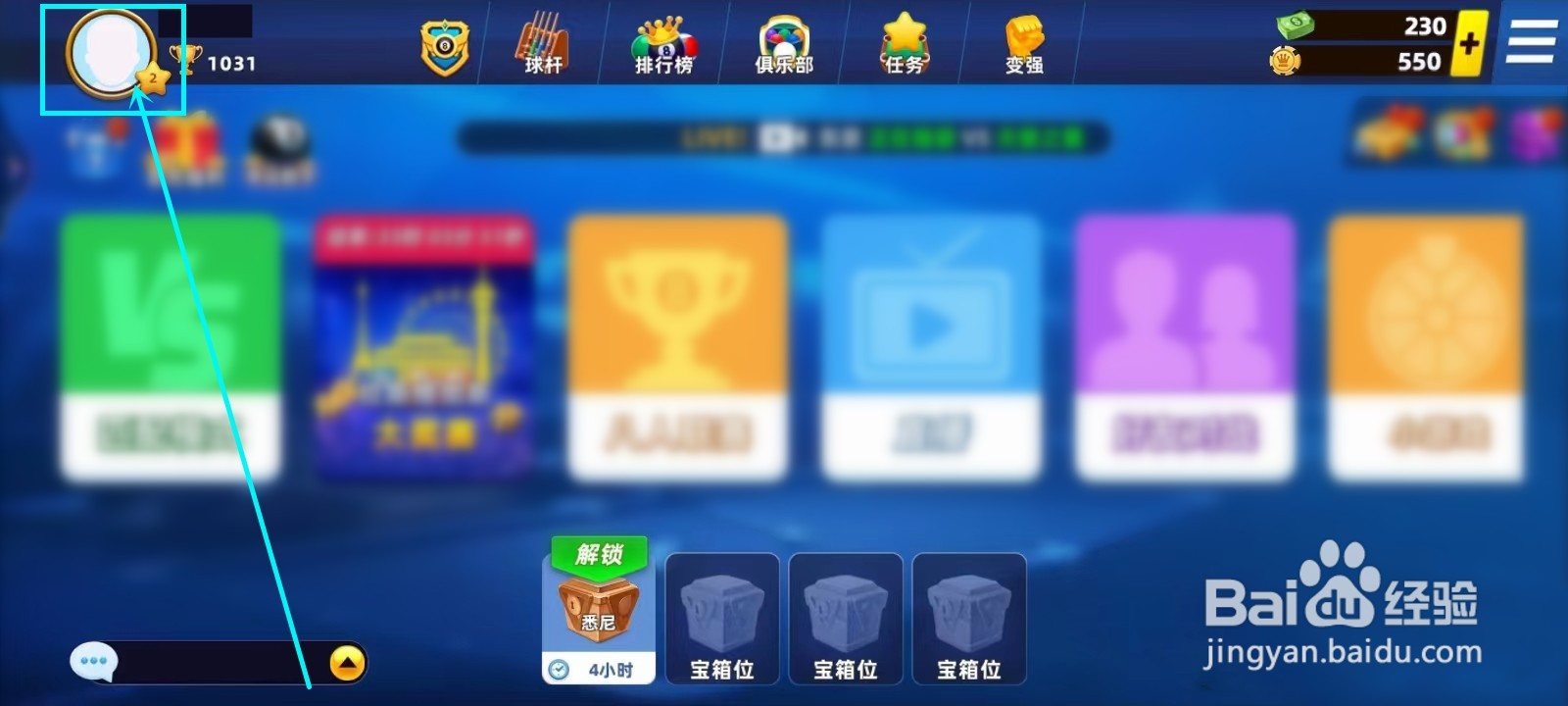 欢乐桌球头像怎么换