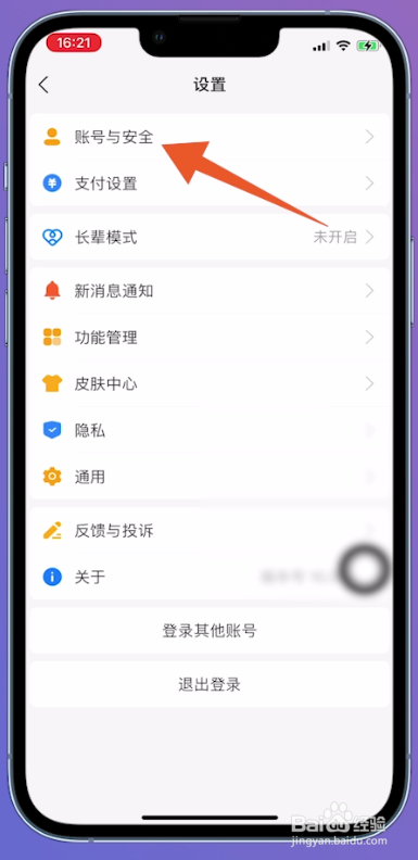 支付宝登录要刷脸怎么办