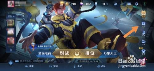 王者荣耀擂台挑战在哪里进去