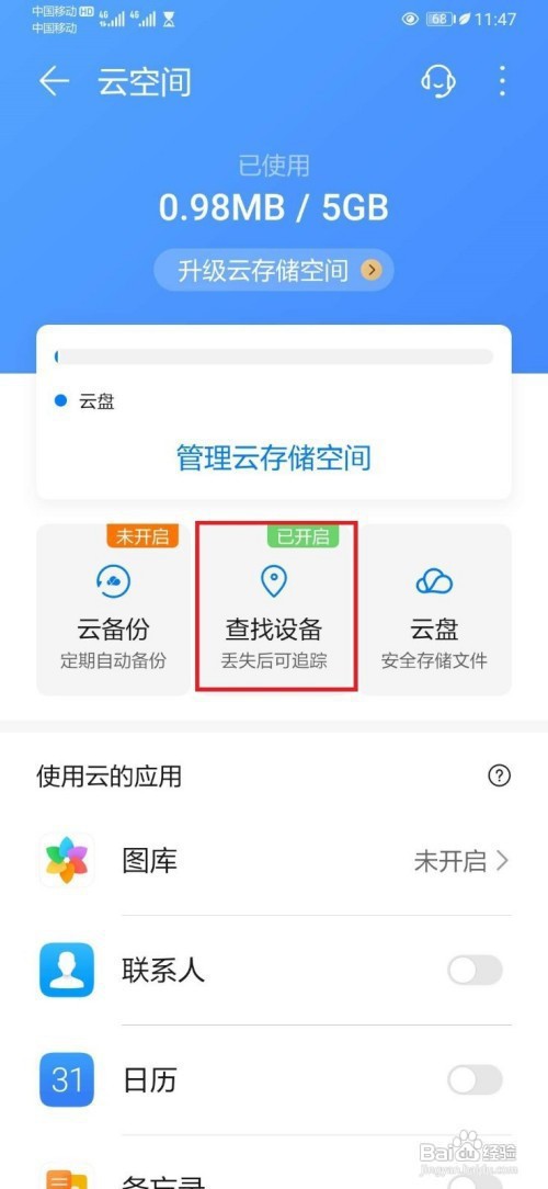 怎么查找华为手机