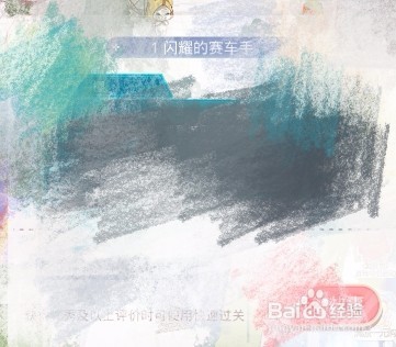 奇迹暖暖闪耀的赛车手攻略