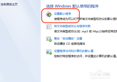 win8：[28]如何设置默认浏览器