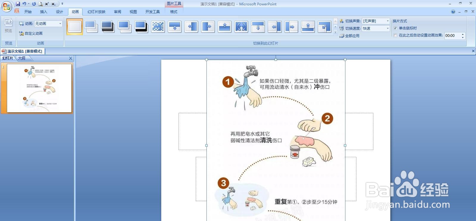 如何在PPT中设置动画呢？