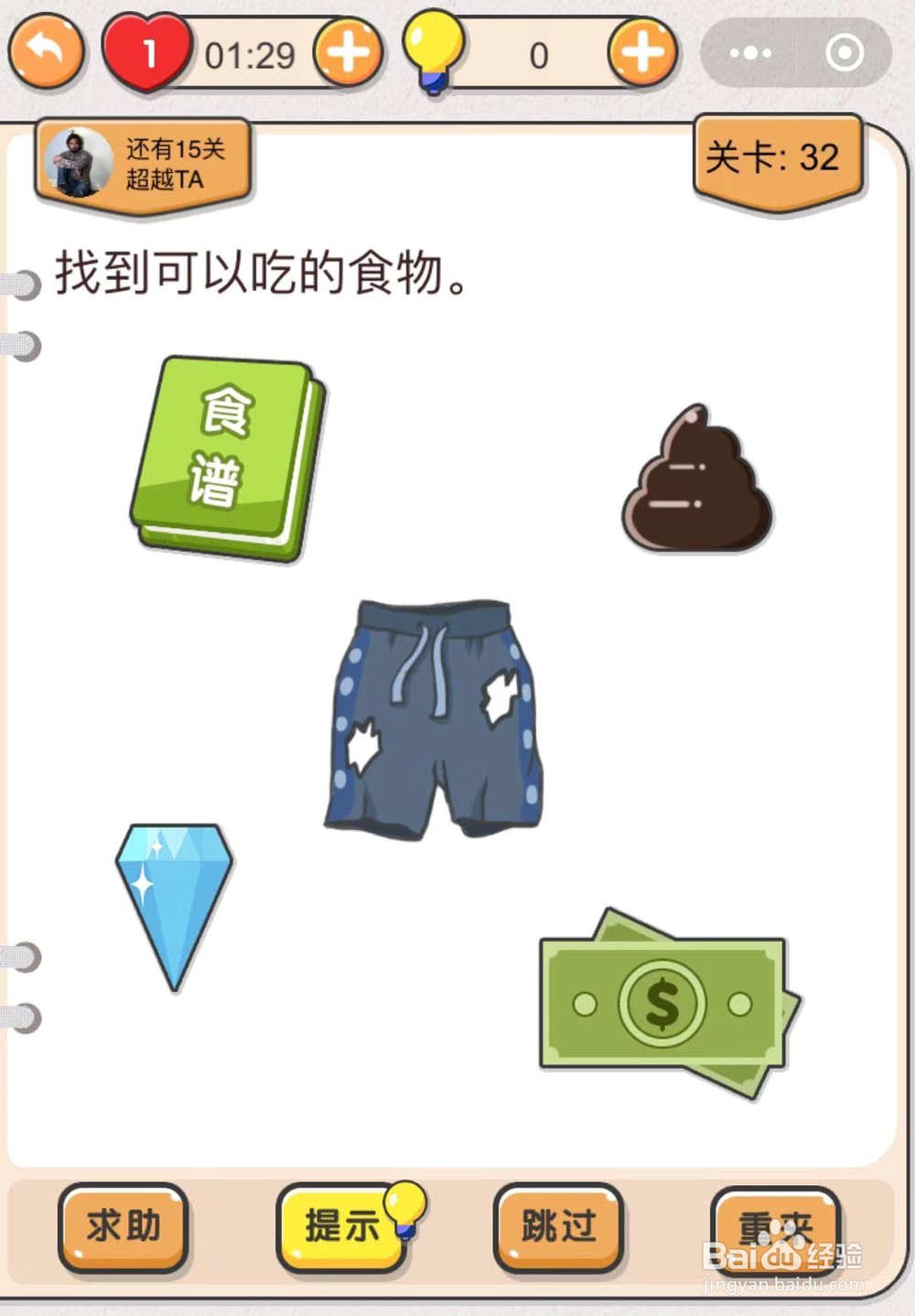 如何通过微信小游戏“我不是猪头”第31关至36关