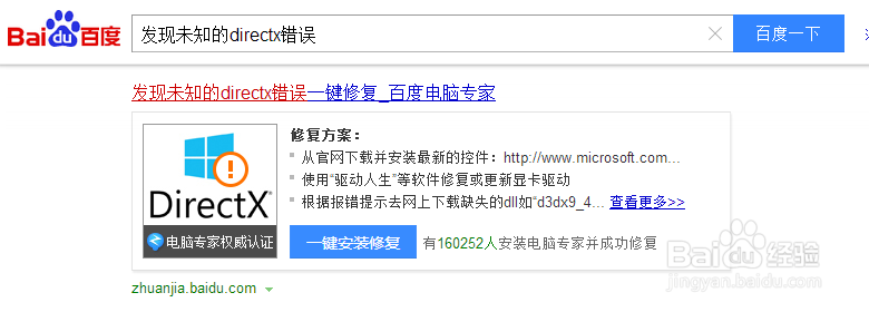发生了未知的directX错误 ，英雄联盟无法启动