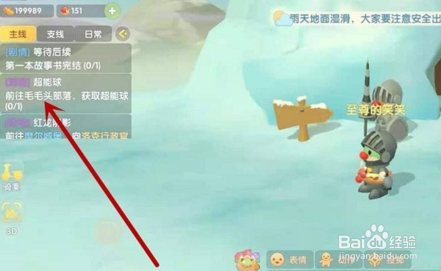 摩尔庄园超能球怎么获得