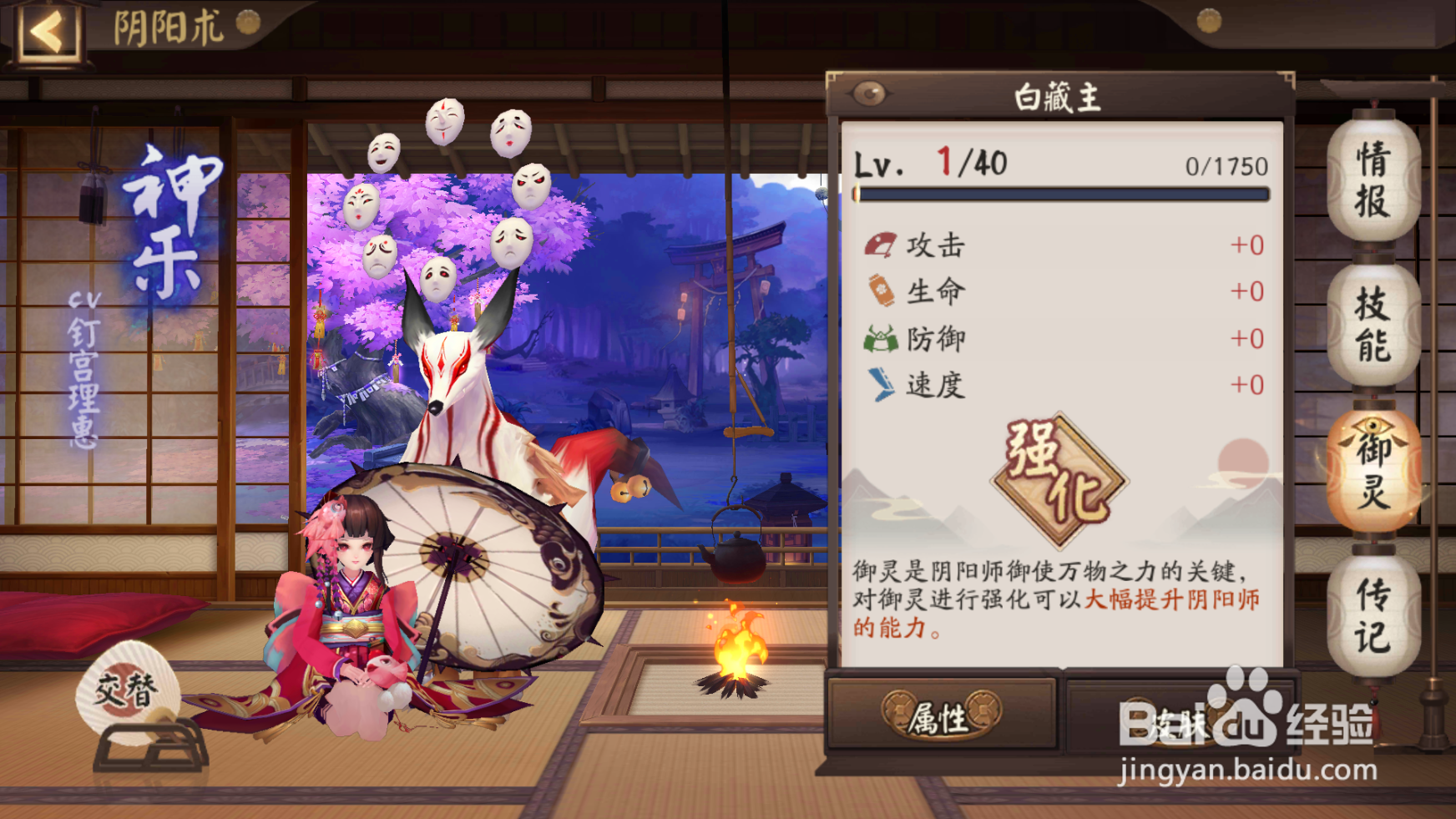 阴阳师如何强化御灵