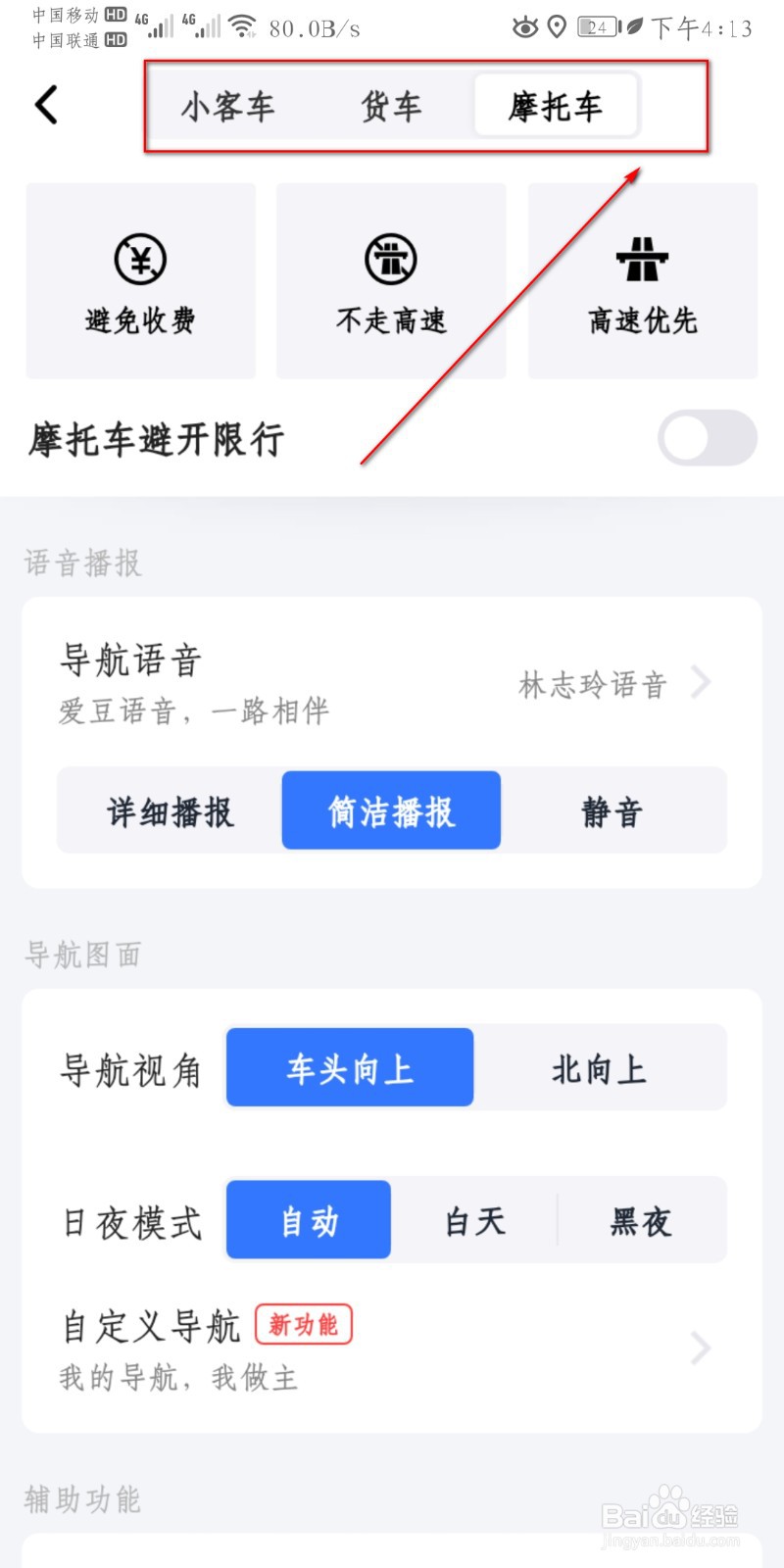 高德地图怎么设置导航类型为货车？