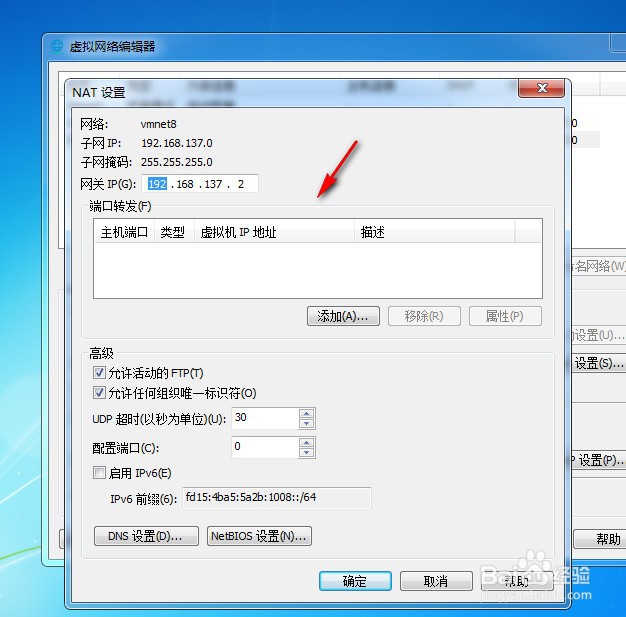如何设置虚拟机连接网络