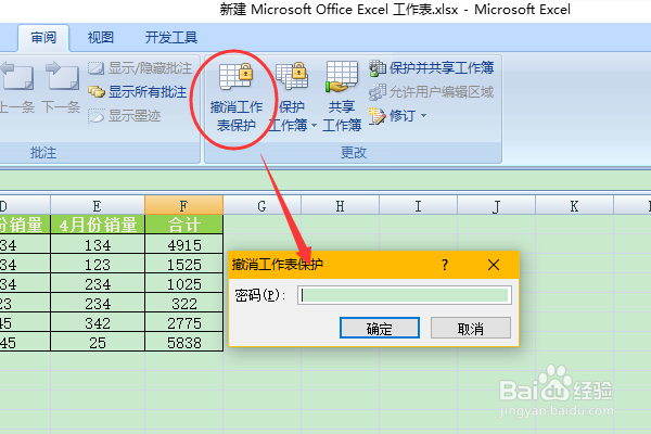 excel怎么设置保护不可编辑