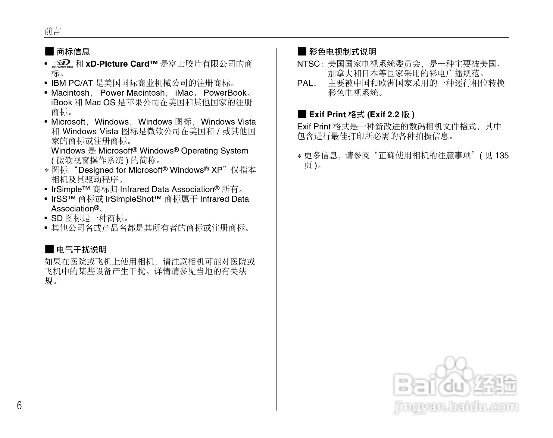 富士FinePix F47fd数码相机使用说明书:[1]