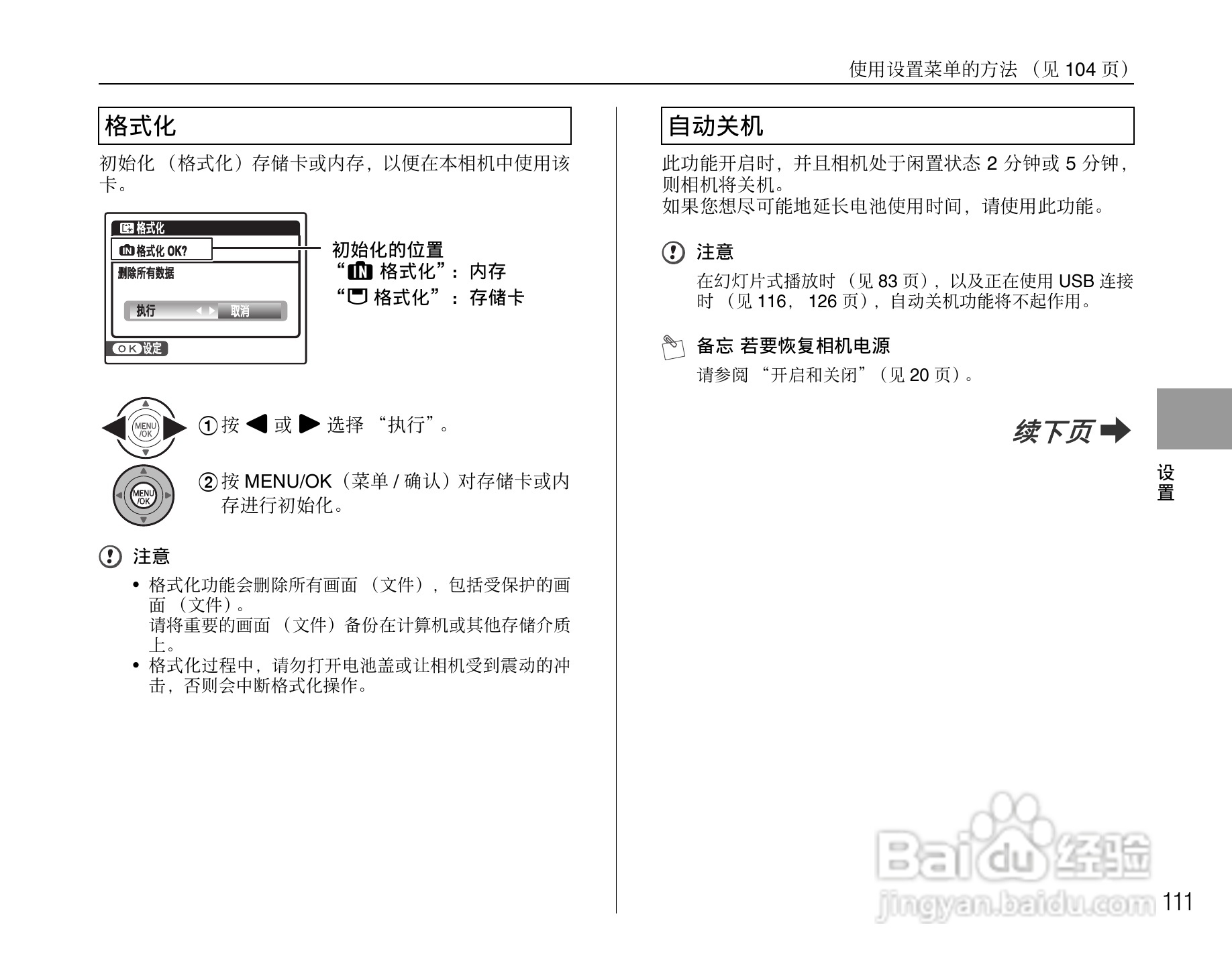 富士FinePix F47fd数码相机使用说明书:[12]